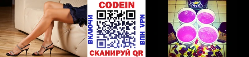 Кодеин Purple Drank  Купить закладки  Луга 